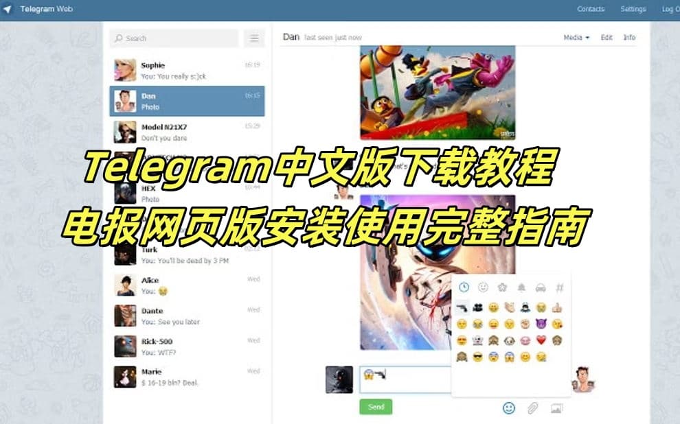 Telegram中文版下载教程 - Telegram网页版安装使用完整指南