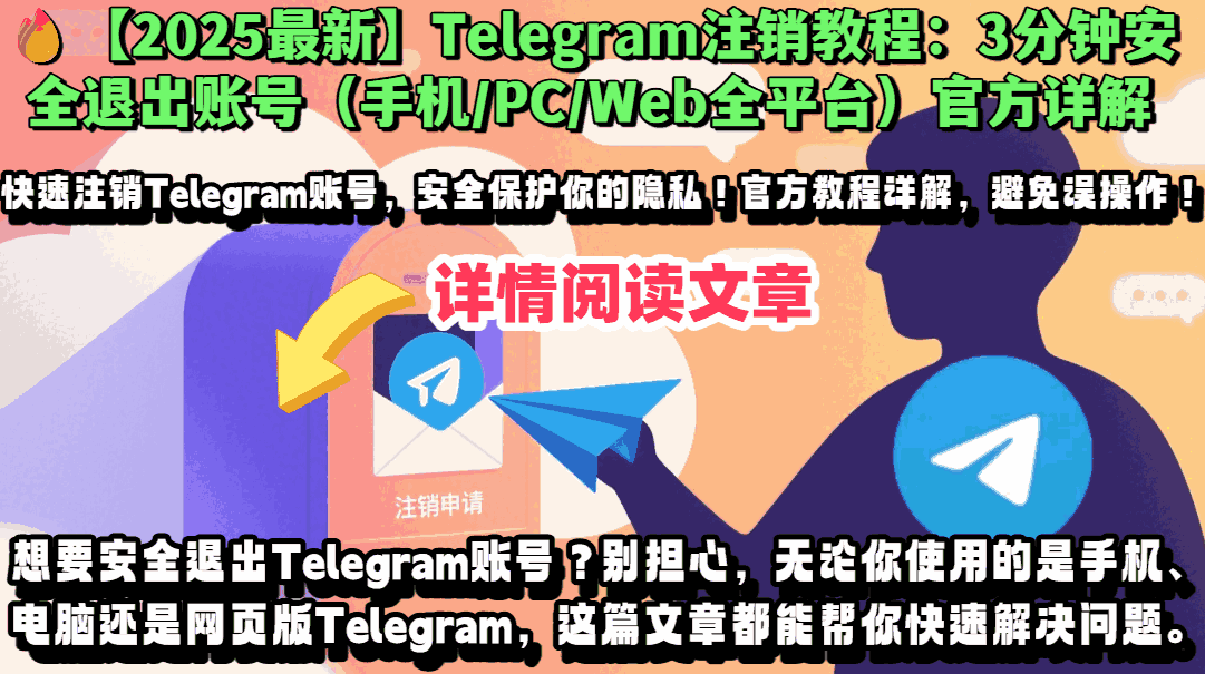 即时通讯注销教程主图-2025年最新