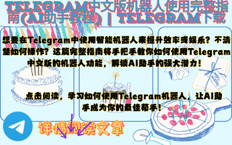 Telegram中文版下载完整指南2025配图