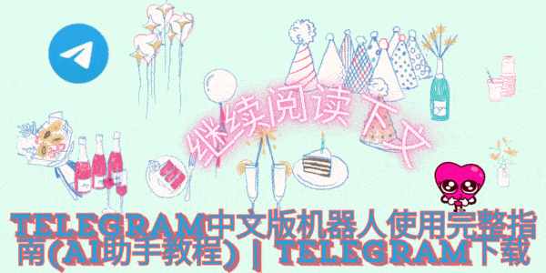 Telegram中文版语音视频通话功能演示配图
