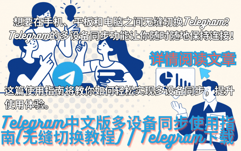 Telegram中文版下载完整指南2025配图